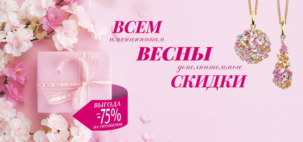 Именинники весны 2560х1200_испр.jpg
