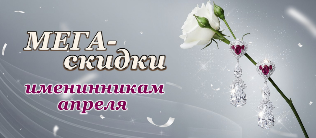 Именинники апреля_2026_ баннер.jpg