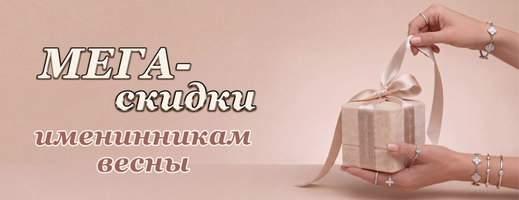 Именинники весны_2026_ 1690х653.jpg