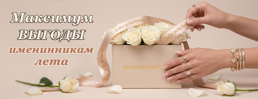 Именинники лета_2026_1690х653.png