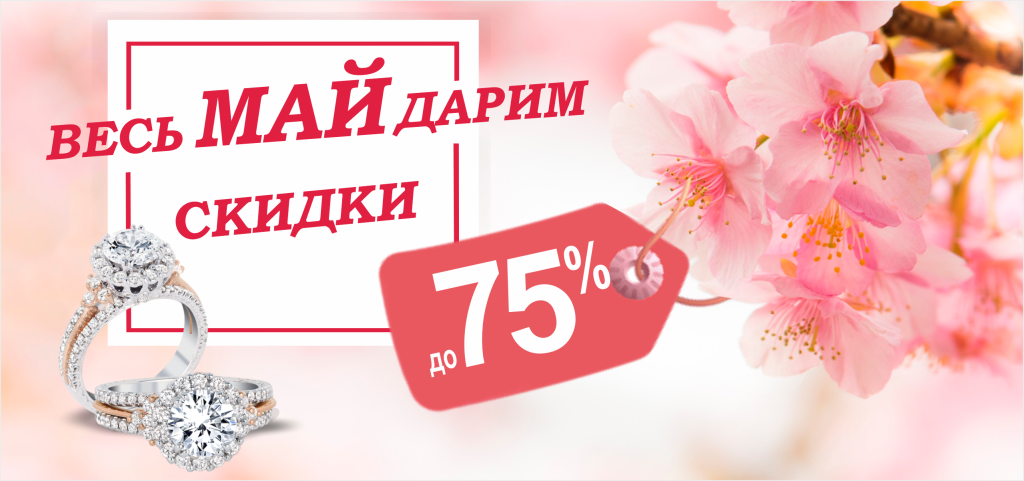 Майские скидки_ 2560х1200.png
