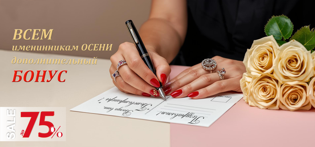 Именинники осени_2560х1200.png