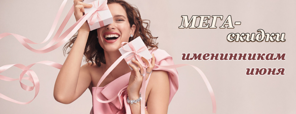 Именинники июня_2026_ 1690х653.png