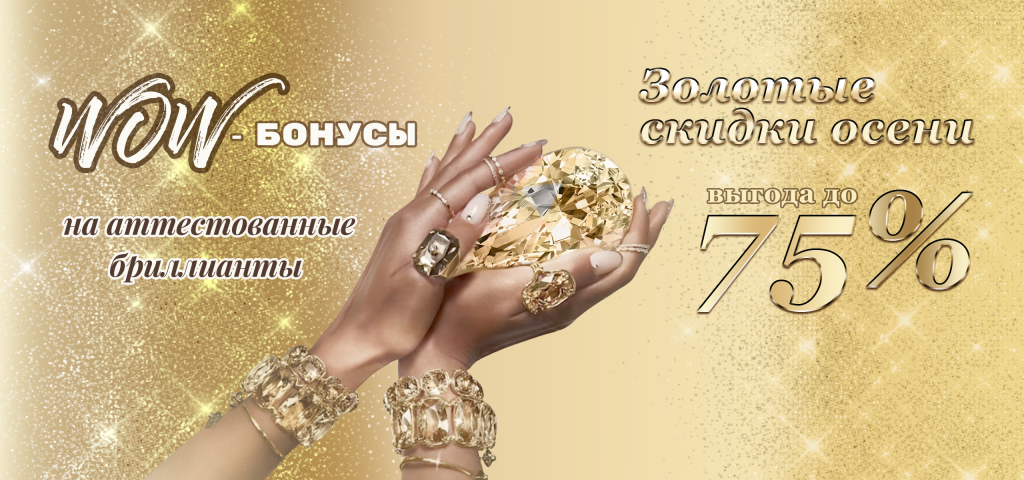 ЗОЛОТЫЕ СКИДКИ ОСЕНИ_2560х1200.png