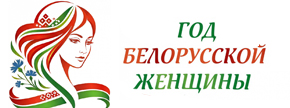 Год женщины.jpg